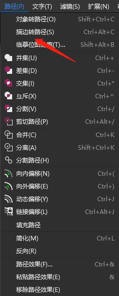 路径→描边转路径
